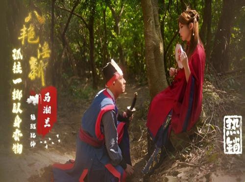 一個妓女在森林裡散步，遇到了一個妓女